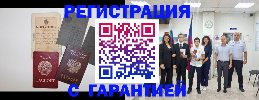 прописка законно в Электроуглях
